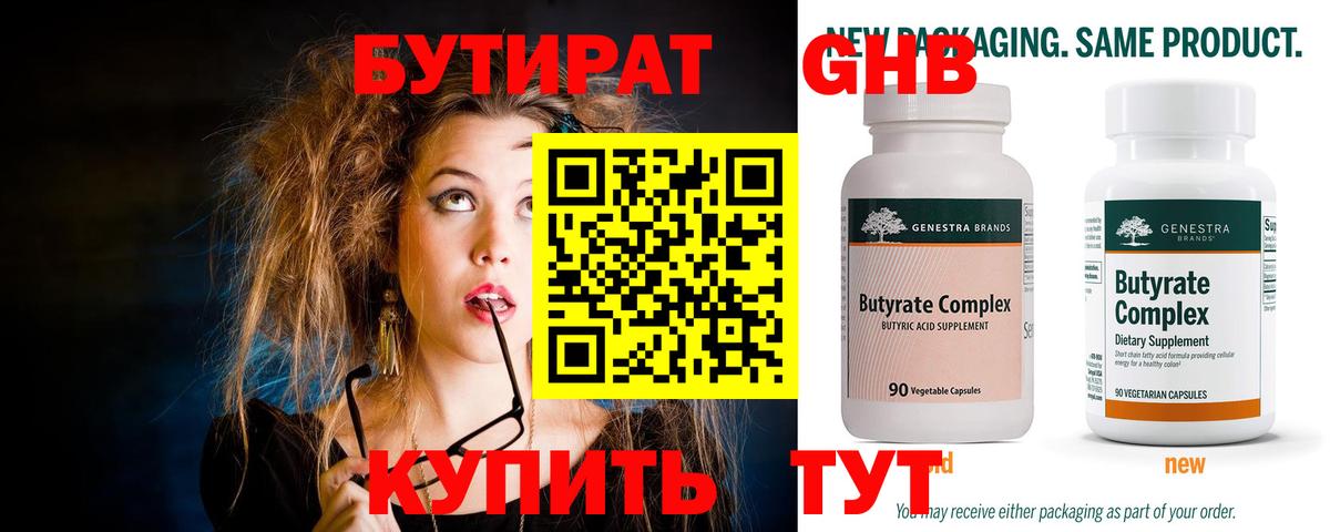 Бутират оксана Гудермес