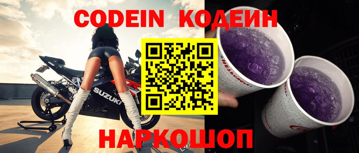 Гудермес  Codein напиток Lean (лин)  Вход с VPN  Кодеин Purple Drank 