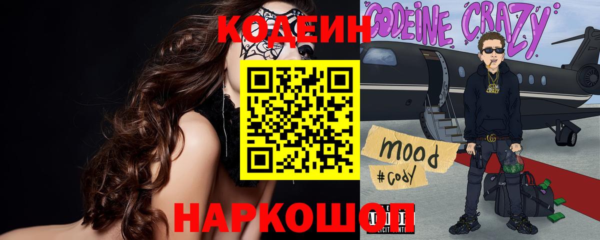 Кодеин напиток Lean (лин) Гудермес