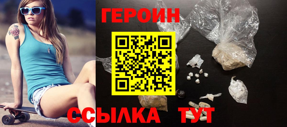 ГЕРОИН Heroin  Вход с VPN  Гудермес 